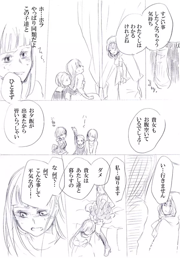 少女たちが少女を攫って来るお話 - page10