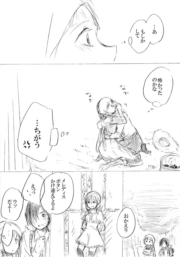 少女たちが少女を攫って来るお話 - page100