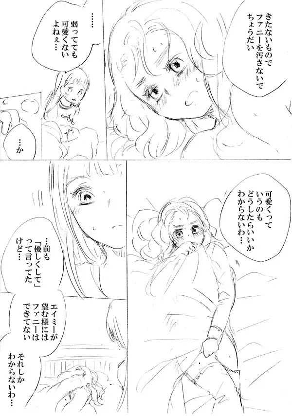 少女たちが少女を攫って来るお話 - page107