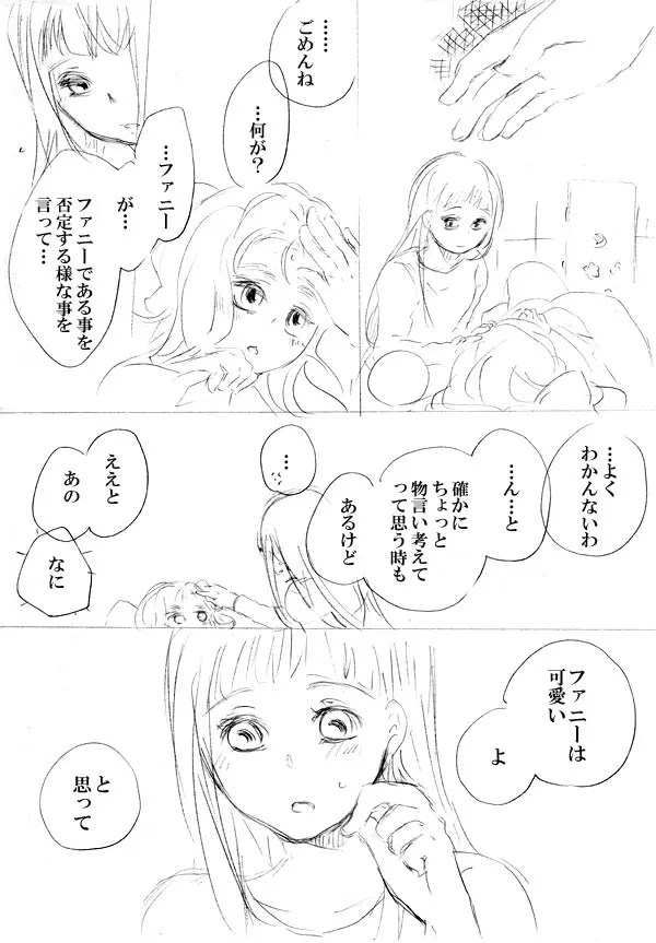 少女たちが少女を攫って来るお話 - page108