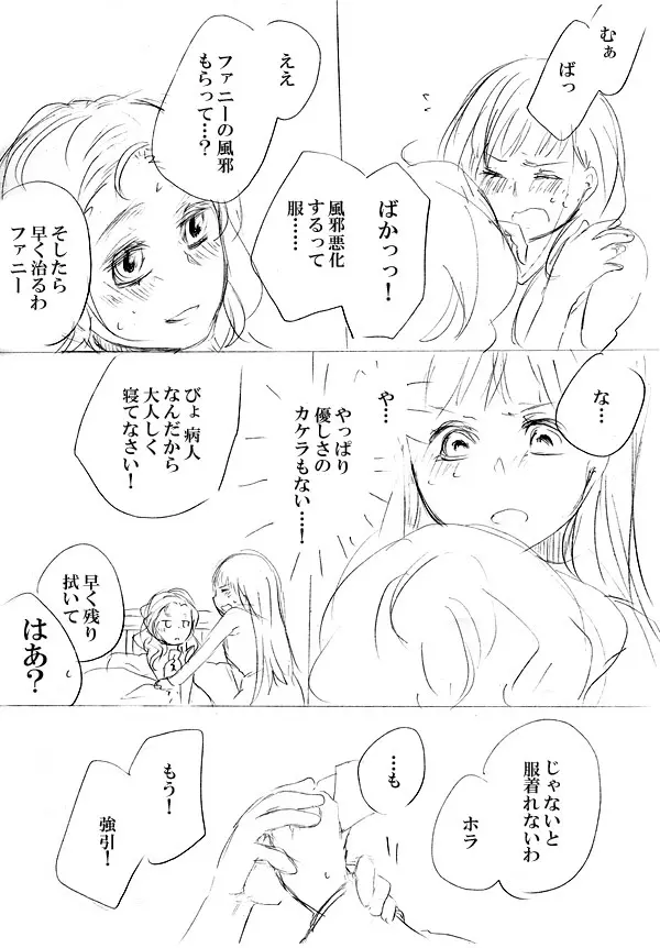 少女たちが少女を攫って来るお話 - page110