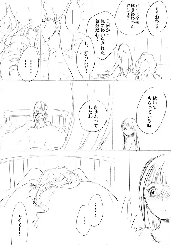 少女たちが少女を攫って来るお話 - page115