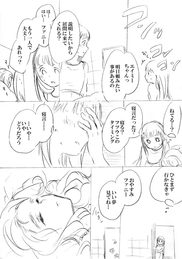 少女たちが少女を攫って来るお話 - page117