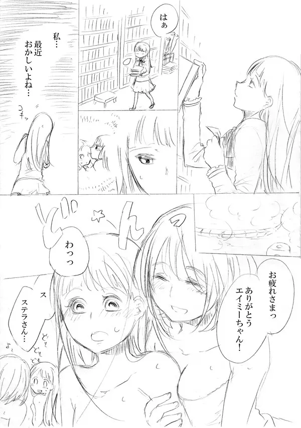 少女たちが少女を攫って来るお話 - page118