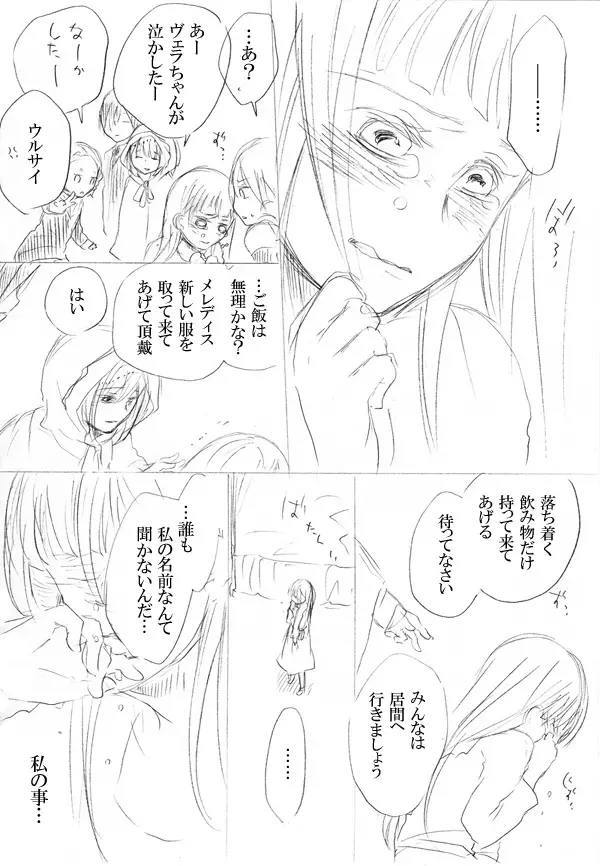 少女たちが少女を攫って来るお話 - page12