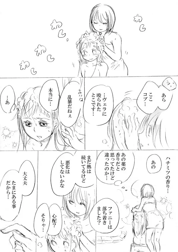 少女たちが少女を攫って来るお話 - page120