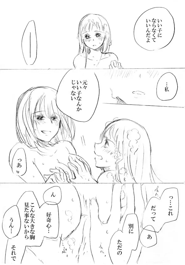 少女たちが少女を攫って来るお話 - page126