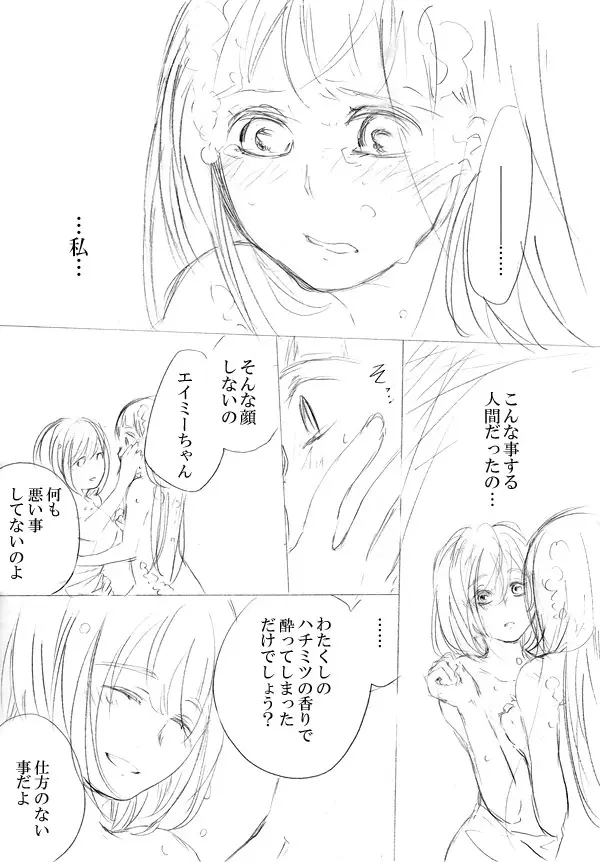 少女たちが少女を攫って来るお話 - page127