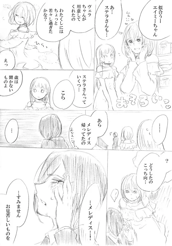 少女たちが少女を攫って来るお話 - page129