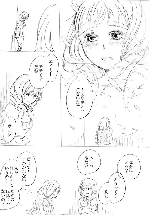 少女たちが少女を攫って来るお話 - page144