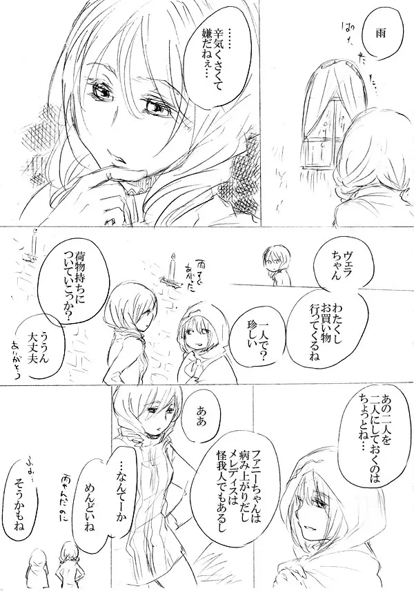 少女たちが少女を攫って来るお話 - page155