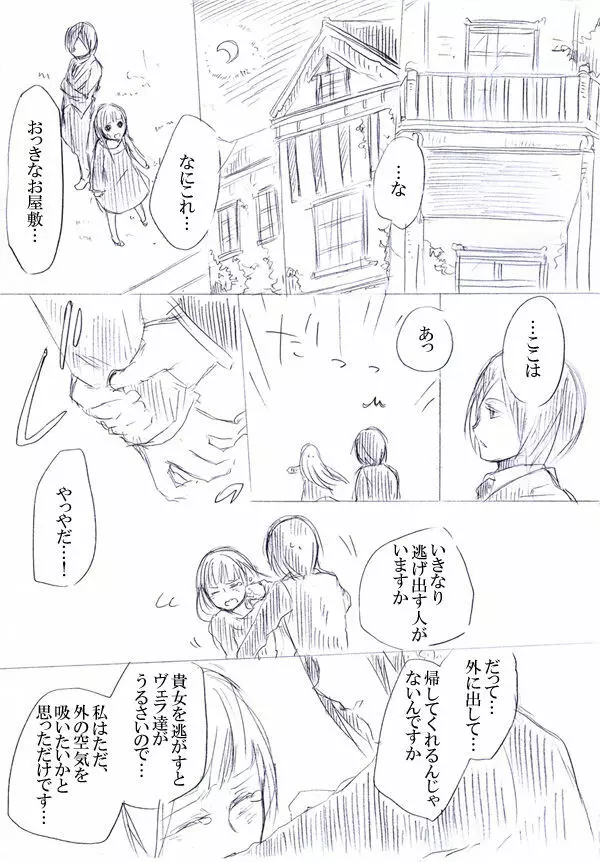 少女たちが少女を攫って来るお話 - page16