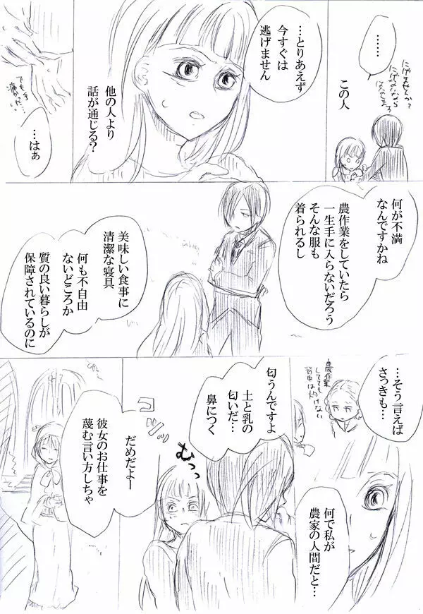 少女たちが少女を攫って来るお話 - page17