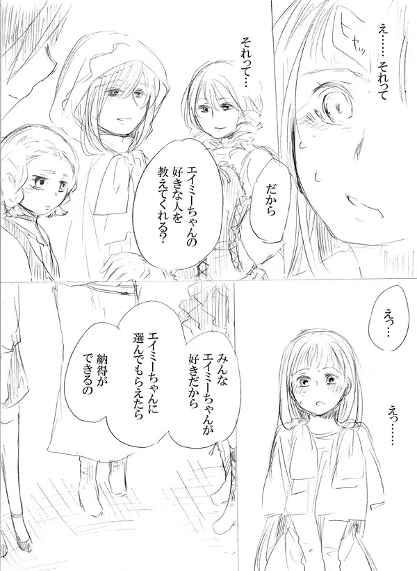 少女たちが少女を攫って来るお話 - page175