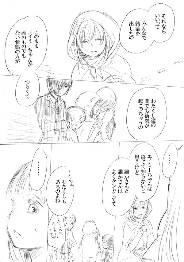 少女たちが少女を攫って来るお話 - page176