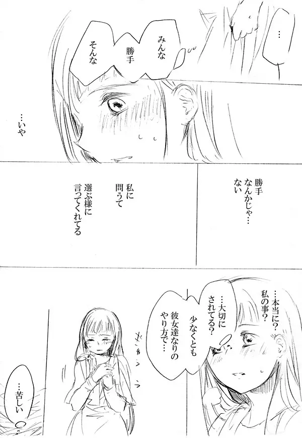 少女たちが少女を攫って来るお話 - page181