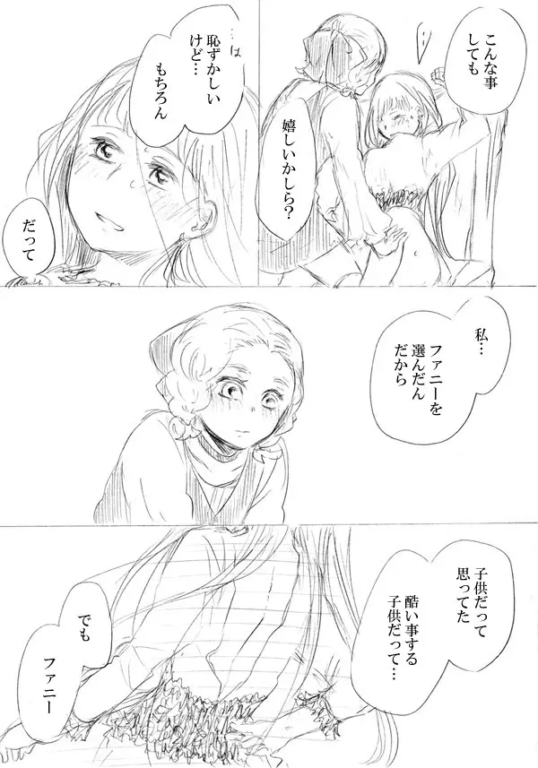 少女たちが少女を攫って来るお話 - page188