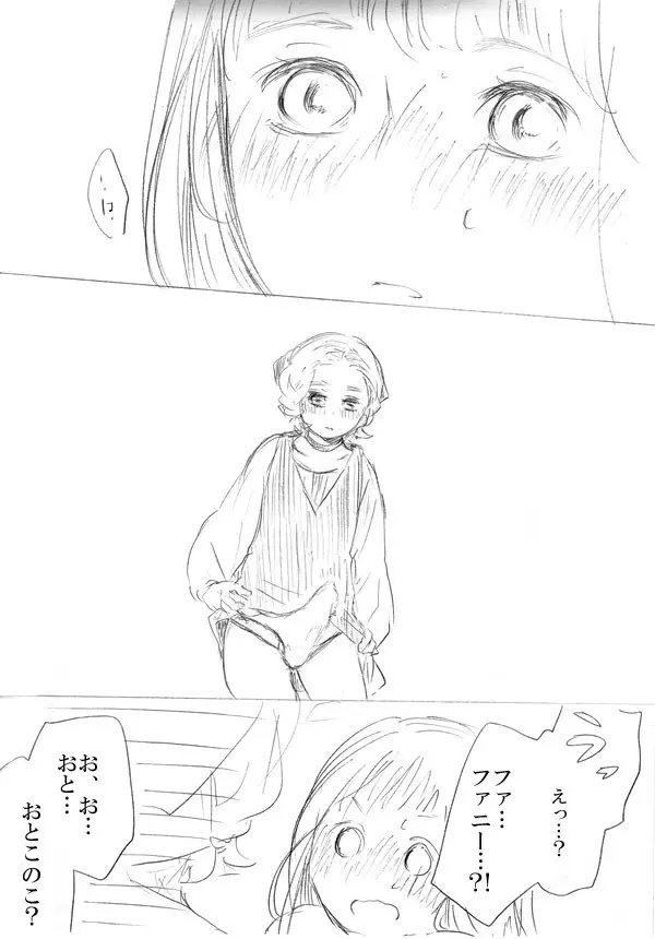 少女たちが少女を攫って来るお話 - page191