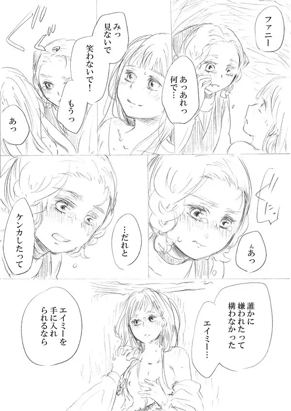 少女たちが少女を攫って来るお話 - page198