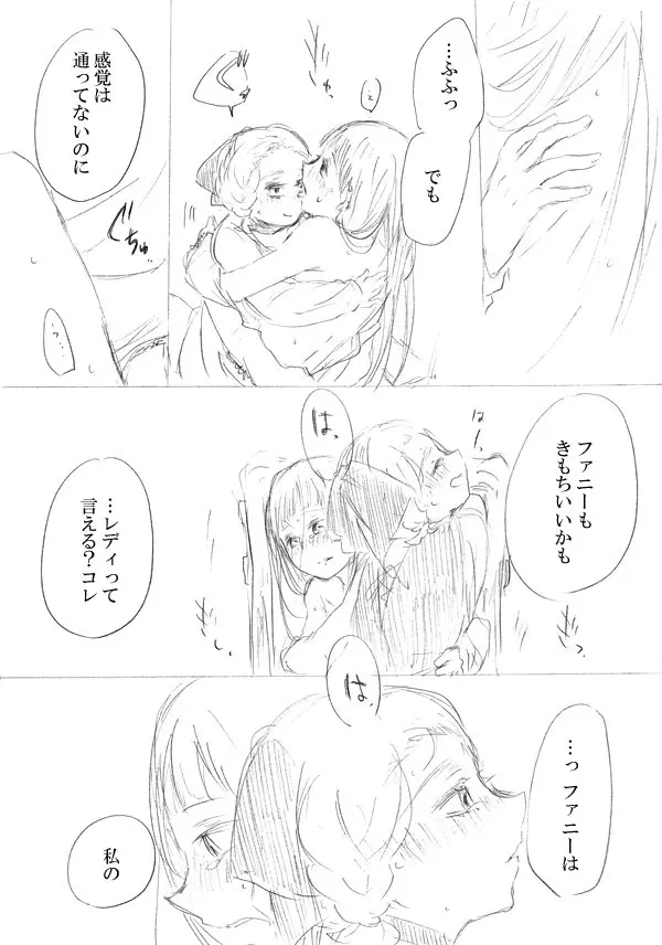 少女たちが少女を攫って来るお話 - page200