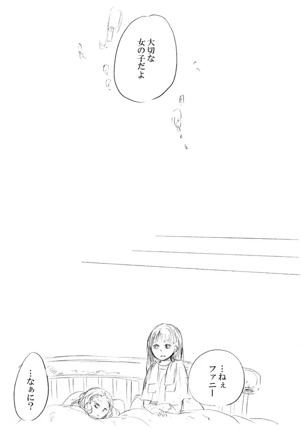 少女たちが少女を攫って来るお話 - page201