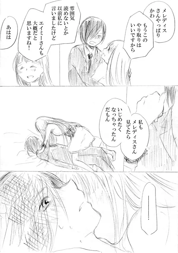 少女たちが少女を攫って来るお話 - page208