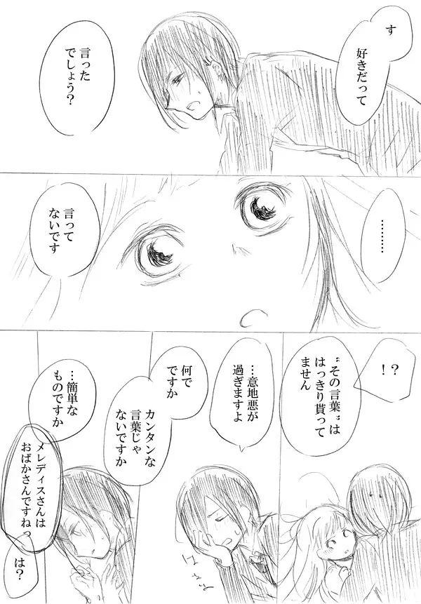 少女たちが少女を攫って来るお話 - page211