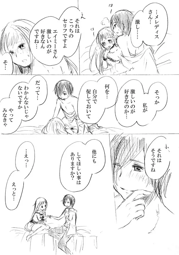 少女たちが少女を攫って来るお話 - page220