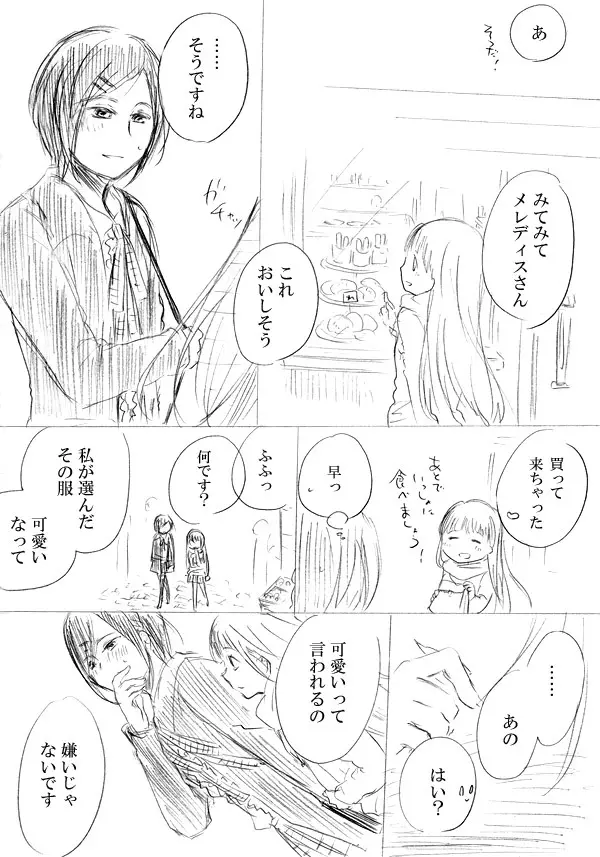 少女たちが少女を攫って来るお話 - page221