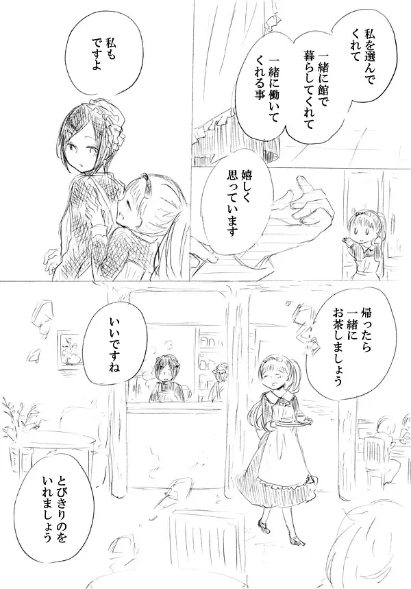 少女たちが少女を攫って来るお話 - page223