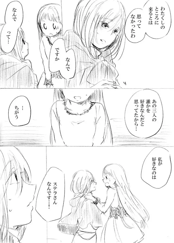 少女たちが少女を攫って来るお話 - page227