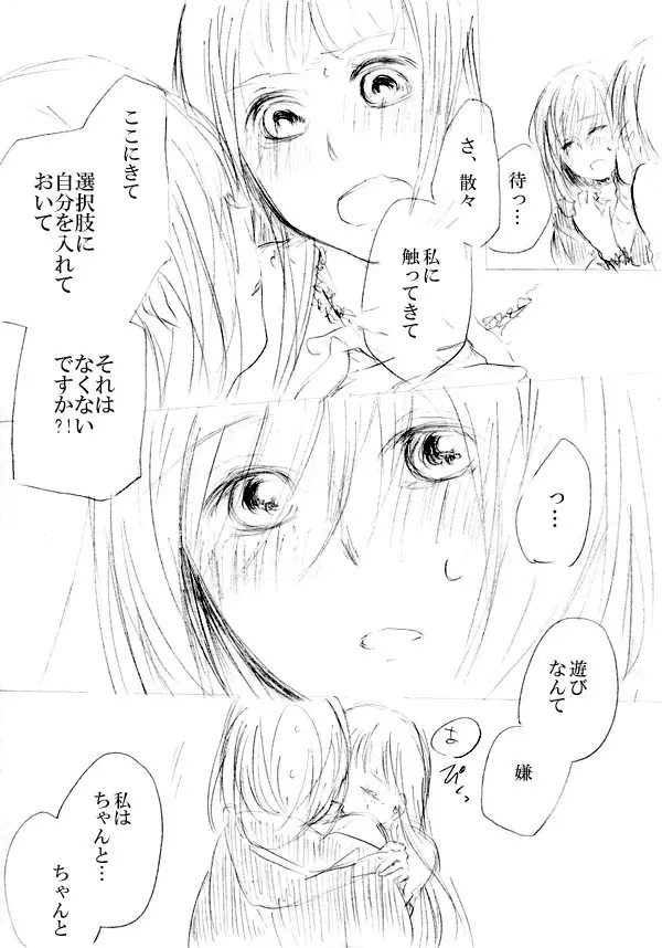 少女たちが少女を攫って来るお話 - page231