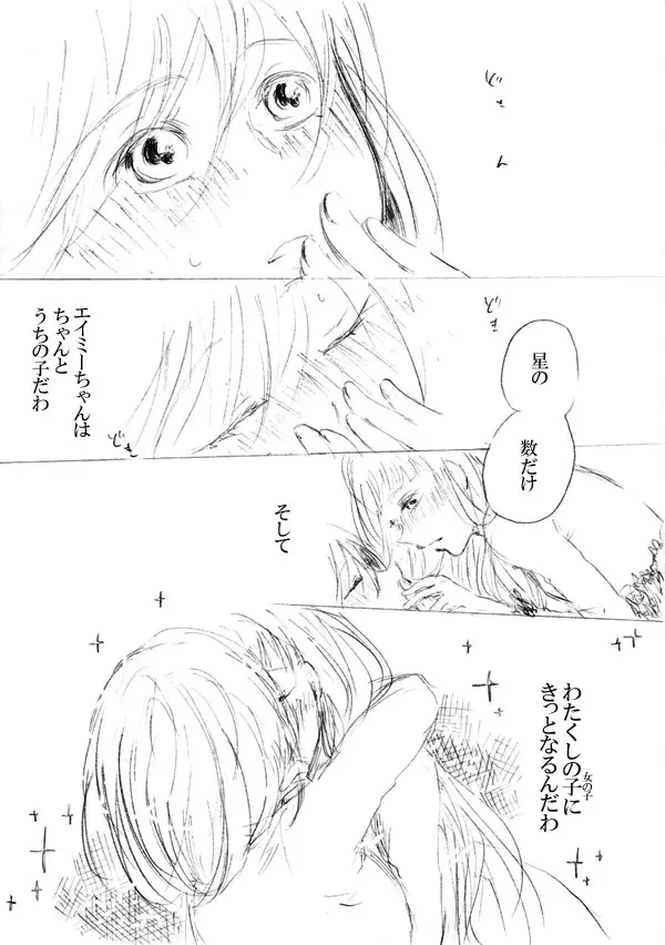 少女たちが少女を攫って来るお話 - page241