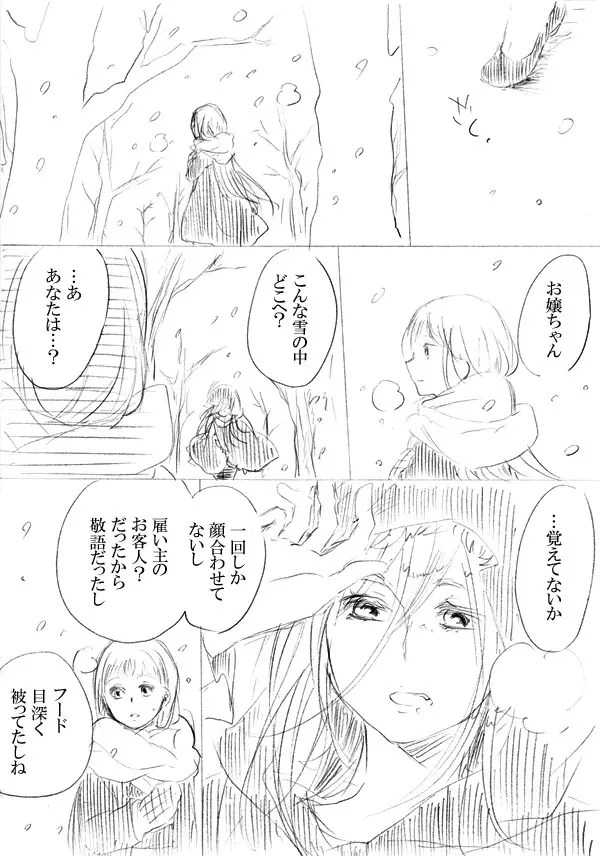 少女たちが少女を攫って来るお話 - page243