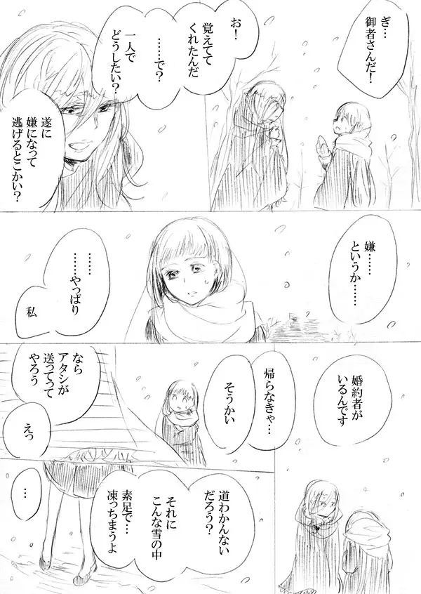 少女たちが少女を攫って来るお話 - page244