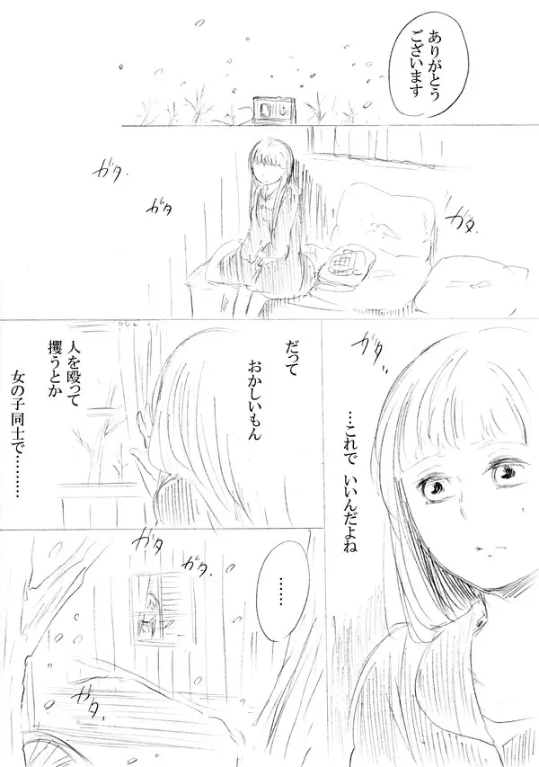 少女たちが少女を攫って来るお話 - page245