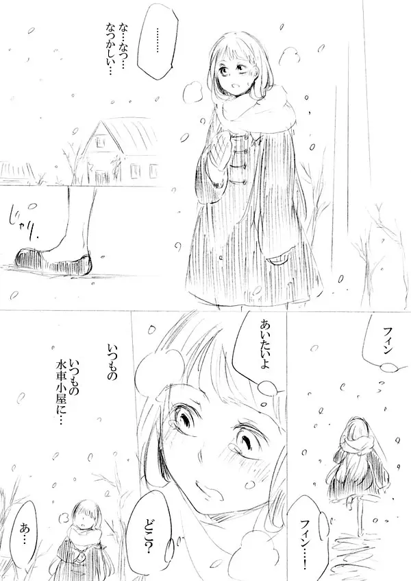 少女たちが少女を攫って来るお話 - page246