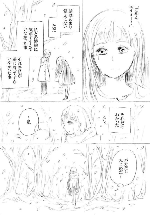 少女たちが少女を攫って来るお話 - page250