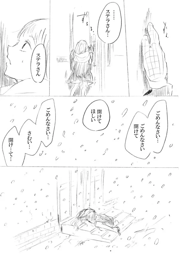 少女たちが少女を攫って来るお話 - page254