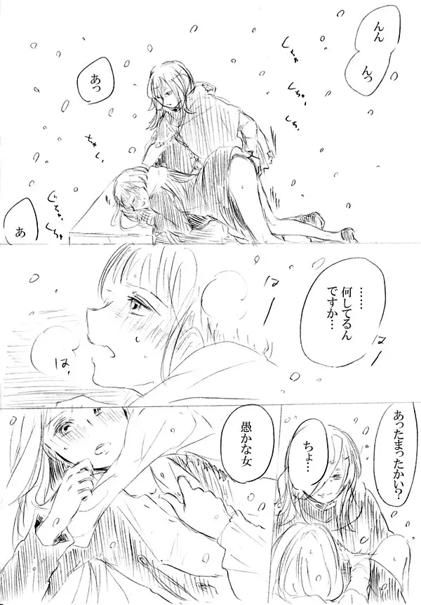 少女たちが少女を攫って来るお話 - page257