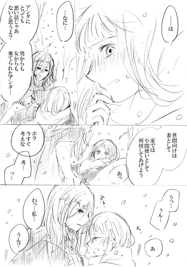 少女たちが少女を攫って来るお話 - page259