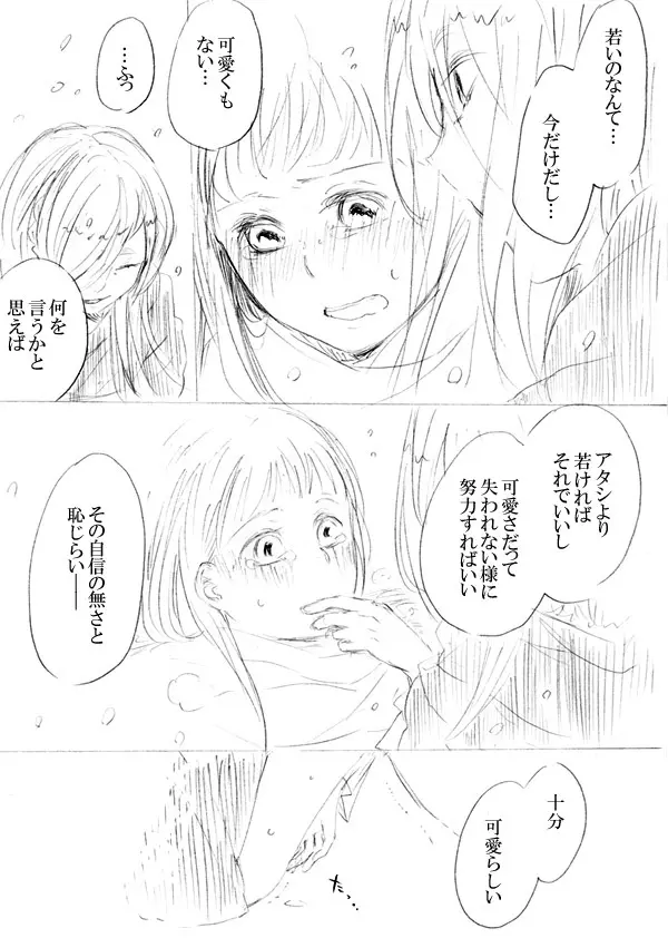 少女たちが少女を攫って来るお話 - page260