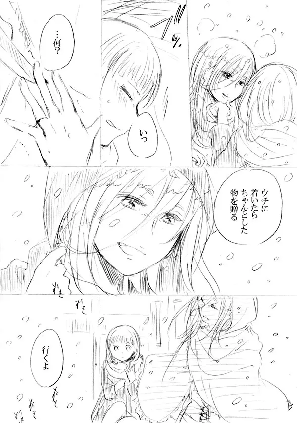 少女たちが少女を攫って来るお話 - page263