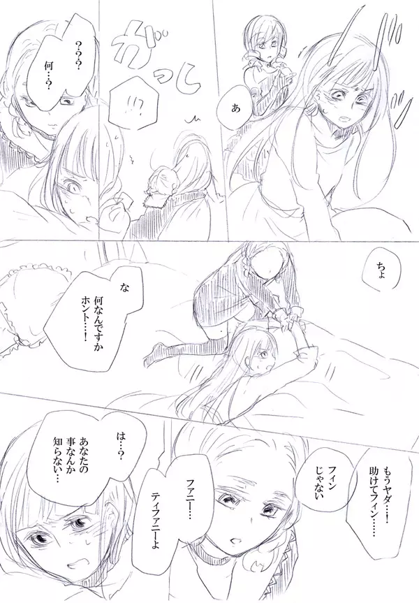 少女たちが少女を攫って来るお話 - page3