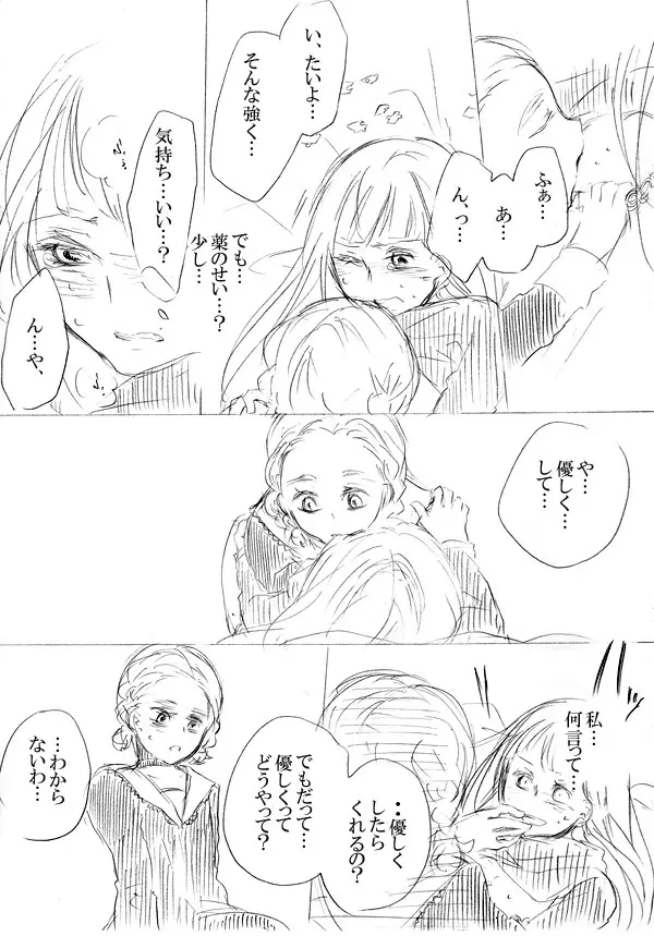 少女たちが少女を攫って来るお話 - page30