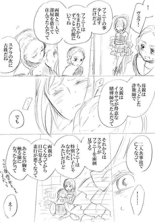 少女たちが少女を攫って来るお話 - page32