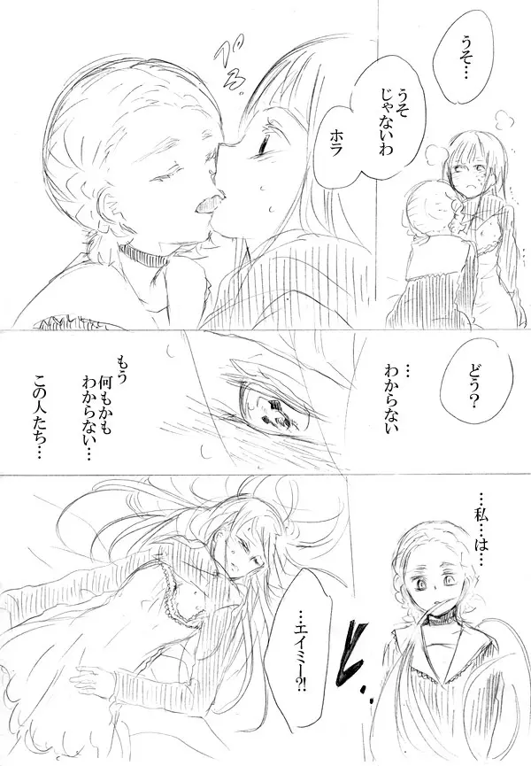 少女たちが少女を攫って来るお話 - page35