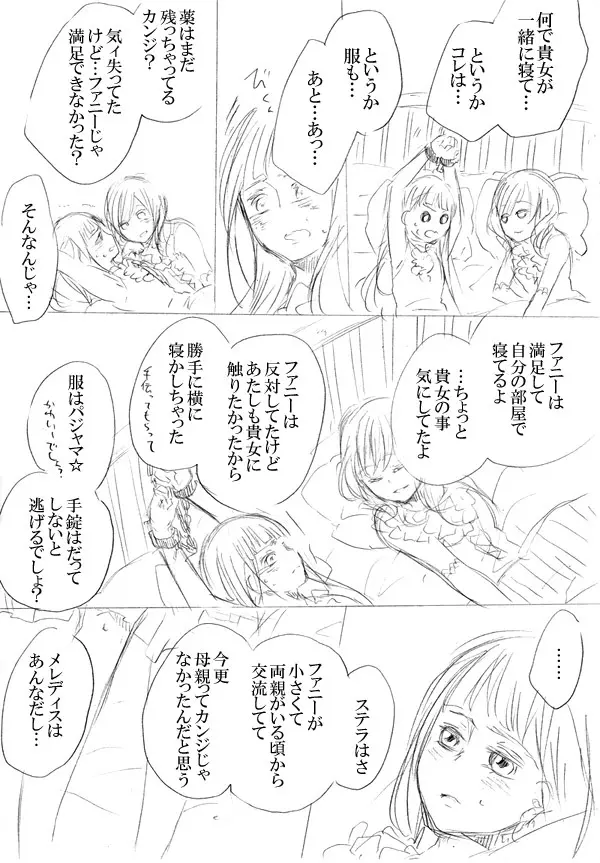 少女たちが少女を攫って来るお話 - page37