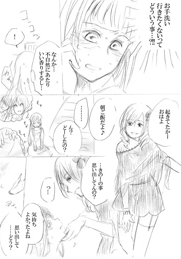 少女たちが少女を攫って来るお話 - page42