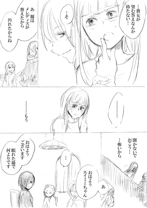 少女たちが少女を攫って来るお話 - page43